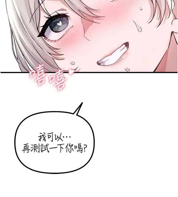 漫画《男人配额制》第24话第10张图