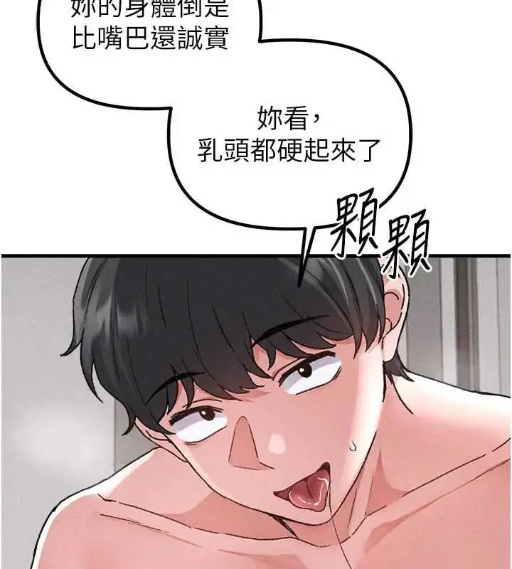 漫画《男人配额制》第24话第119张图