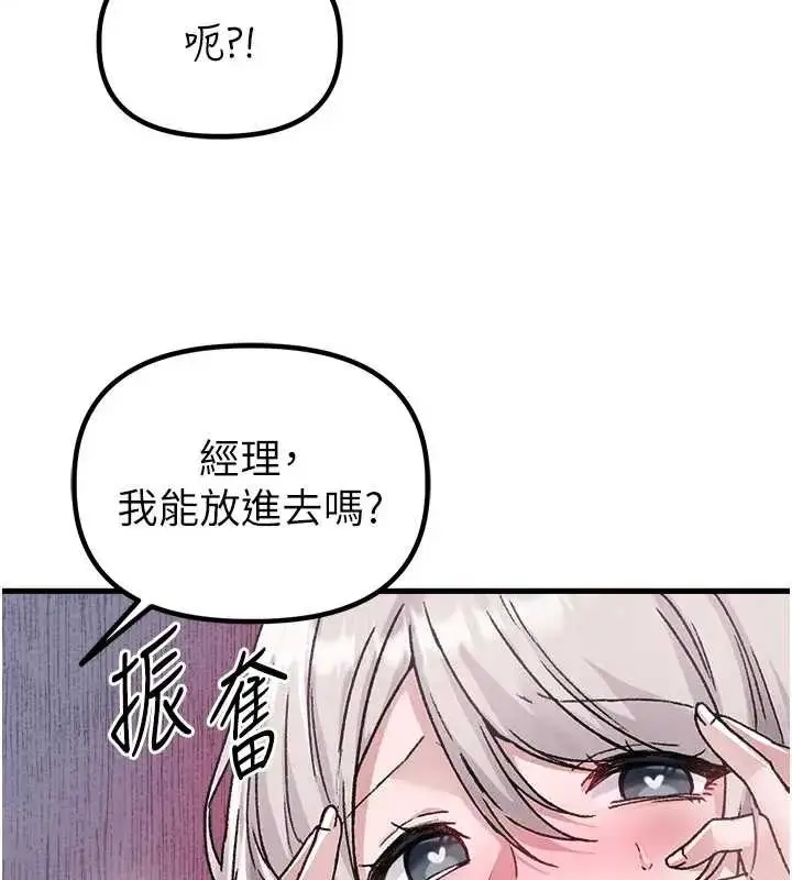 漫画《男人配额制》第24话第133张图