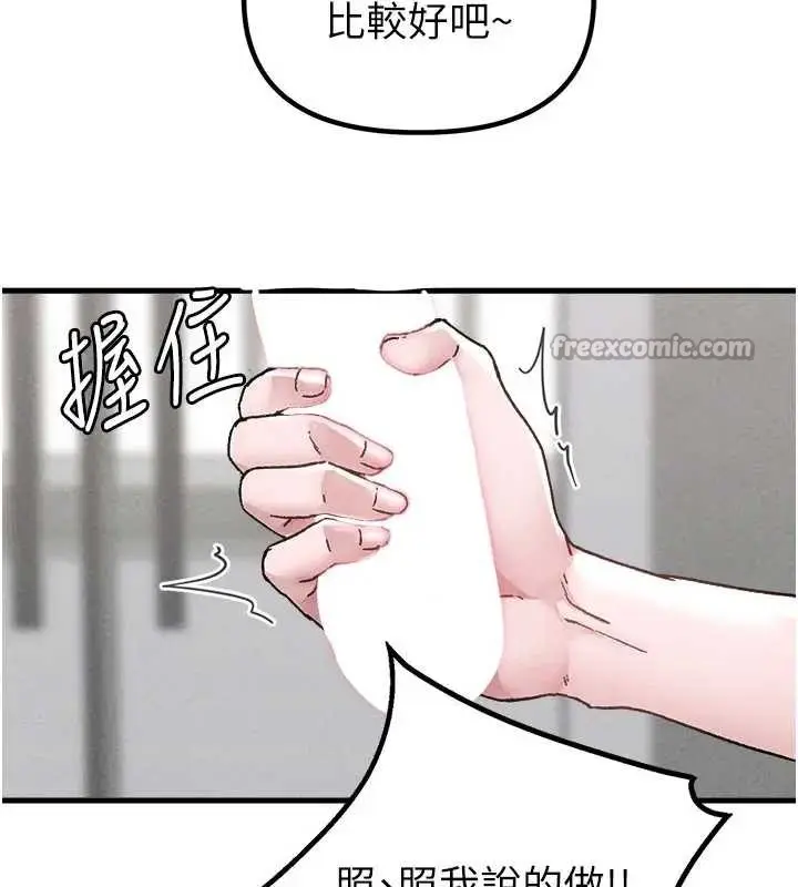 漫画《男人配额制》第24话第139张图