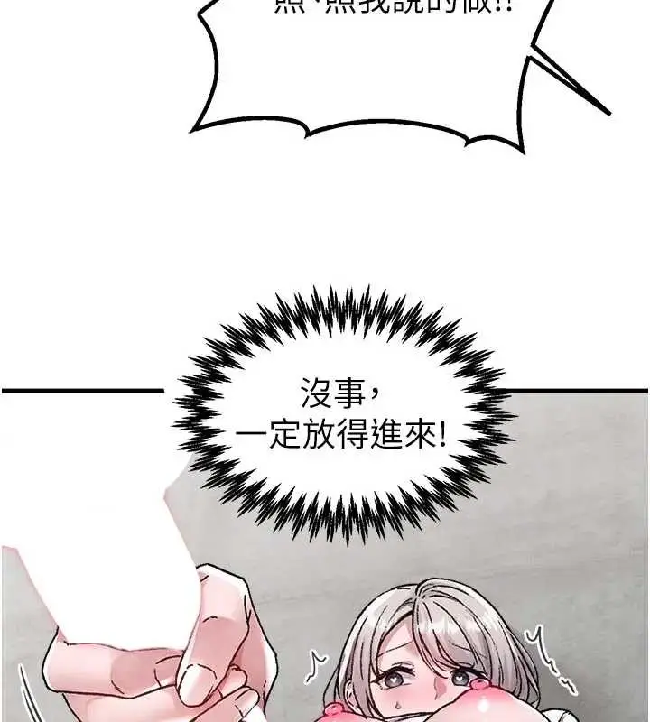 漫画《男人配额制》第24话第140张图