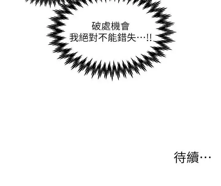 漫画《男人配额制》第24话第142张图
