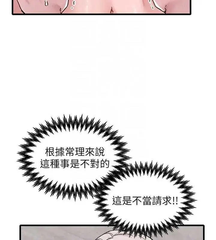 漫画《男人配额制》第24话第23张图