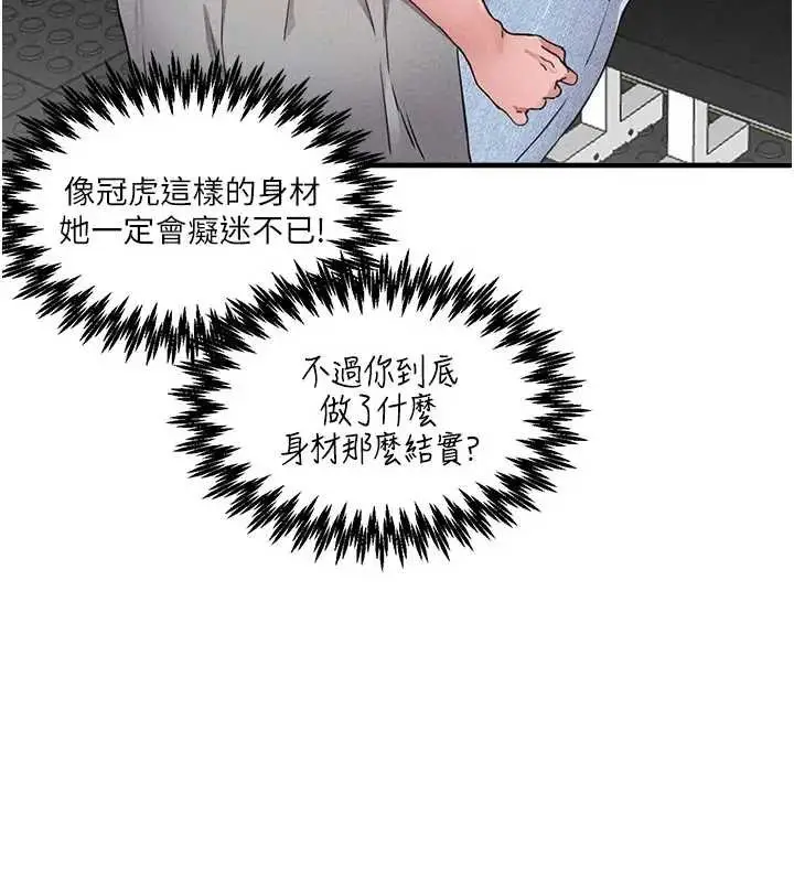 漫画《男人配额制》第24话第3张图