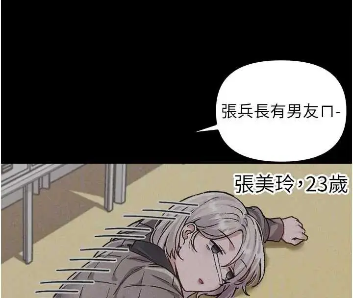 漫画《男人配额制》第24话第37张图