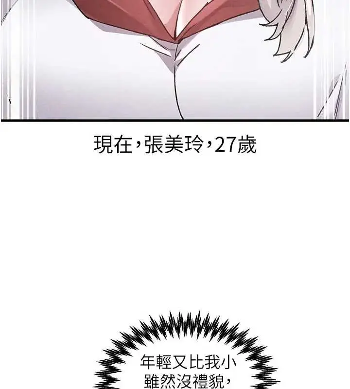 漫画《男人配额制》第24话第42张图