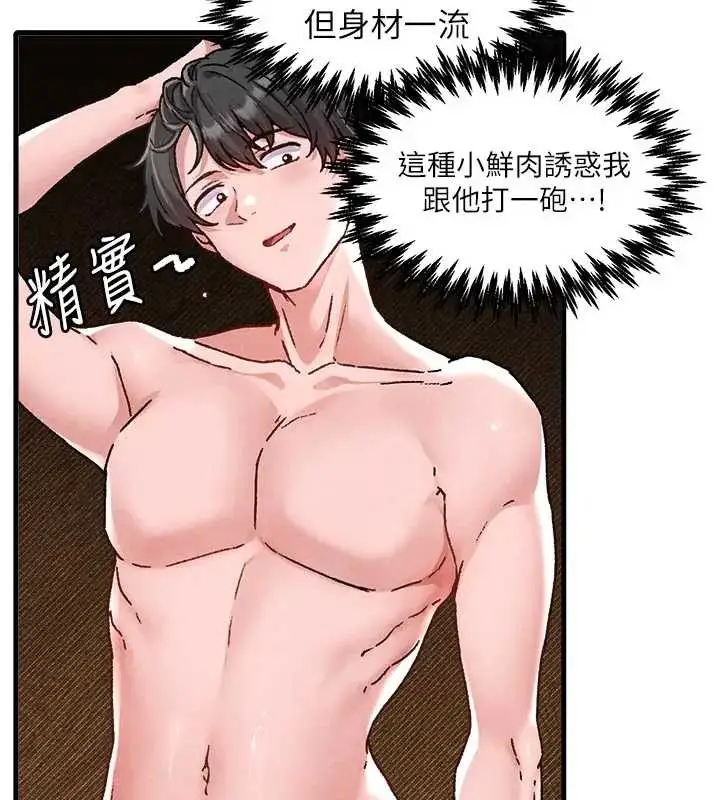 漫画《男人配额制》第24话第43张图