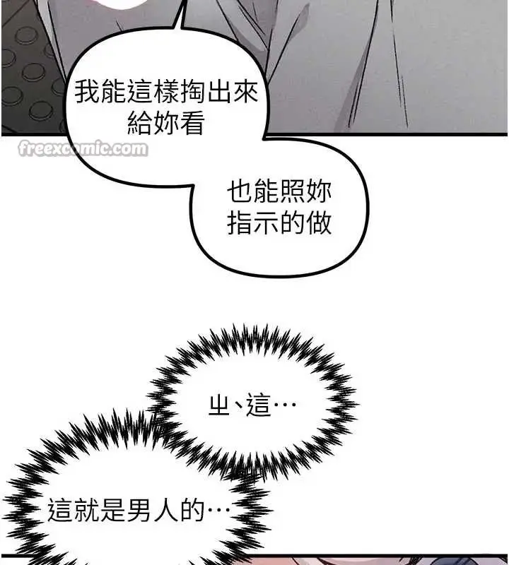 漫画《男人配额制》第24话第52张图