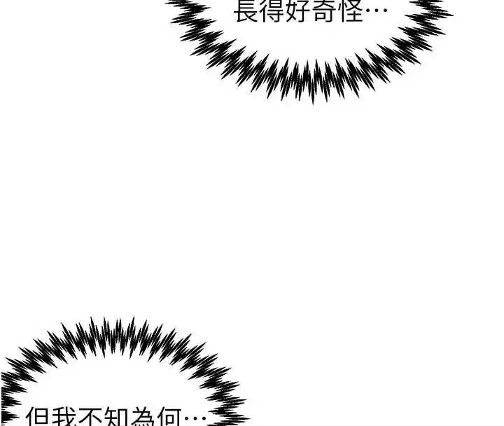 漫画《男人配额制》第24话第54张图