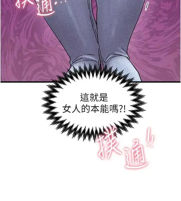 漫画《男人配额制》第24话第56张图