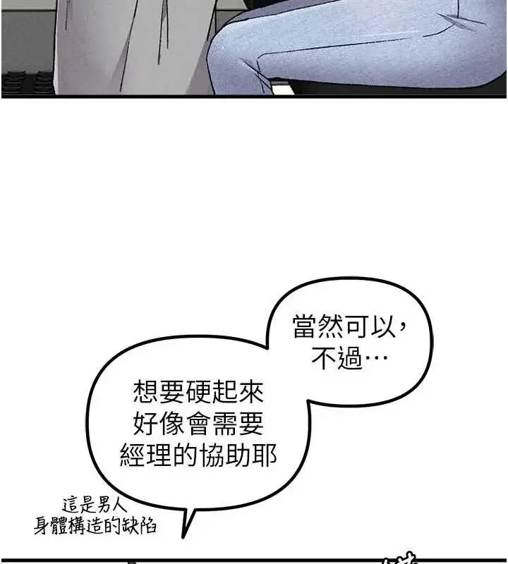 漫画《男人配额制》第24话第60张图
