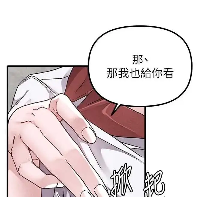 漫画《男人配额制》第24话第62张图