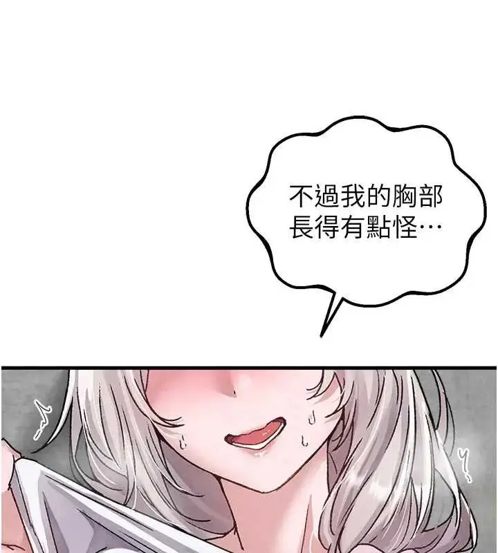 漫画《男人配额制》第24话第67张图