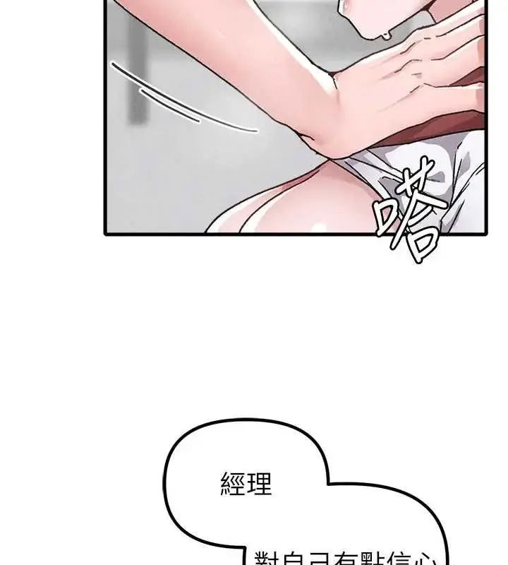 漫画《男人配额制》第24话第71张图