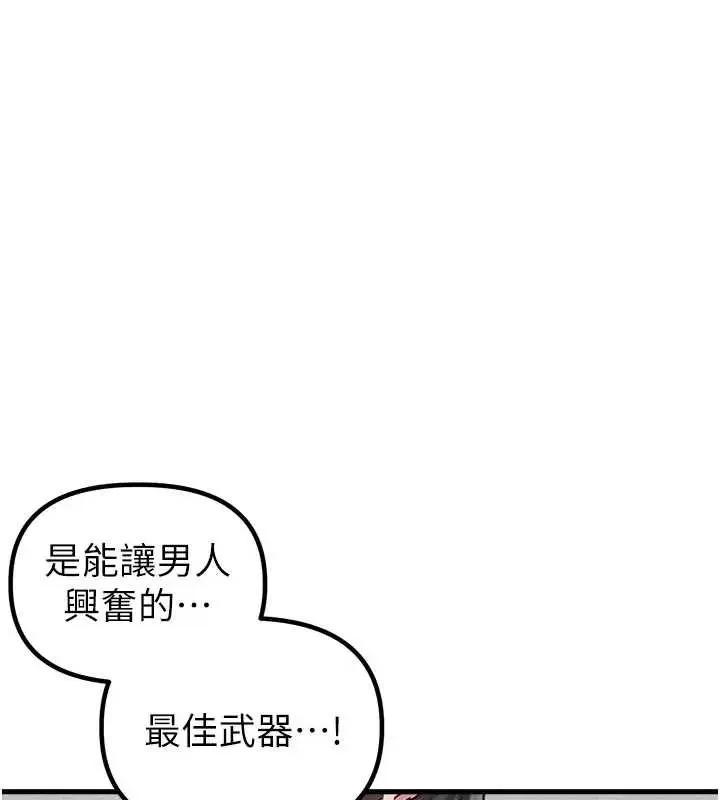漫画《男人配额制》第24话第75张图