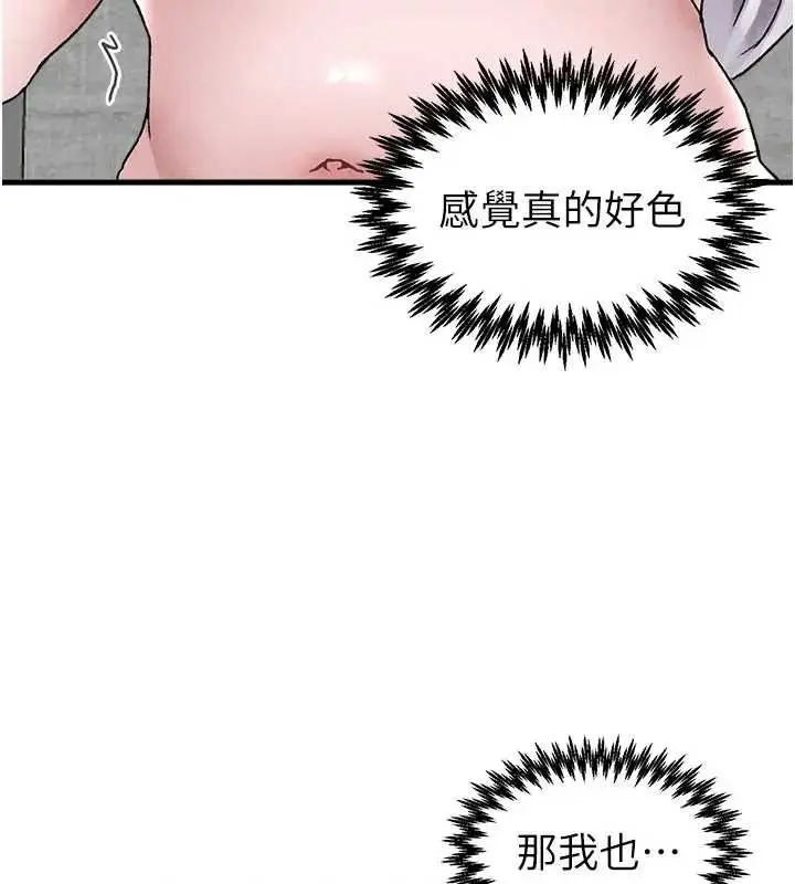 漫画《男人配额制》第24话第82张图