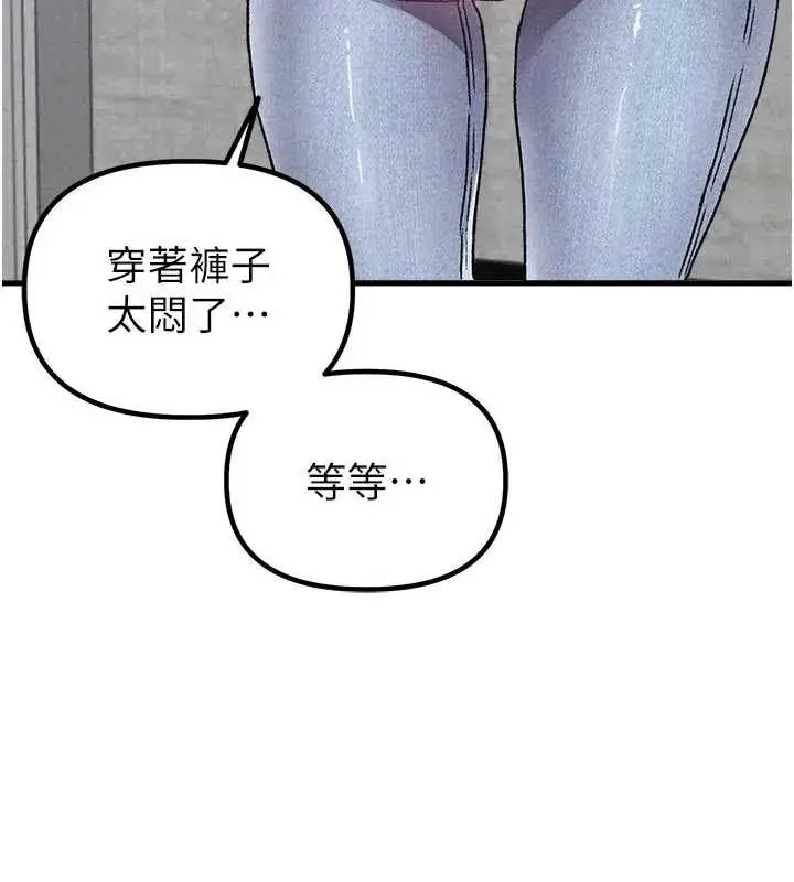 漫画《男人配额制》第24话第88张图