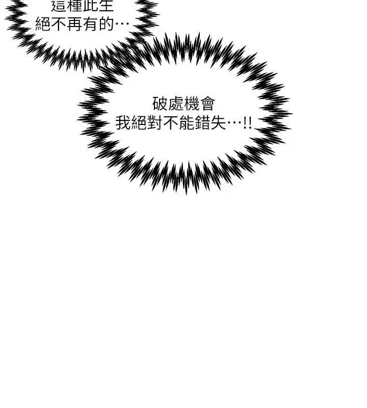 漫画《男人配额制》第25话第10张图