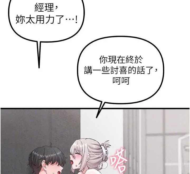 漫画《男人配额制》第25话第114张图