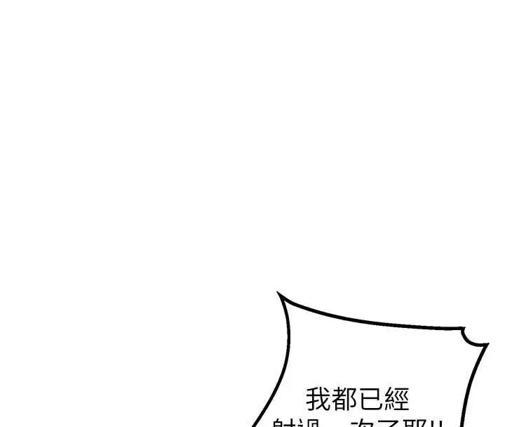 漫画《男人配额制》第25话第118张图