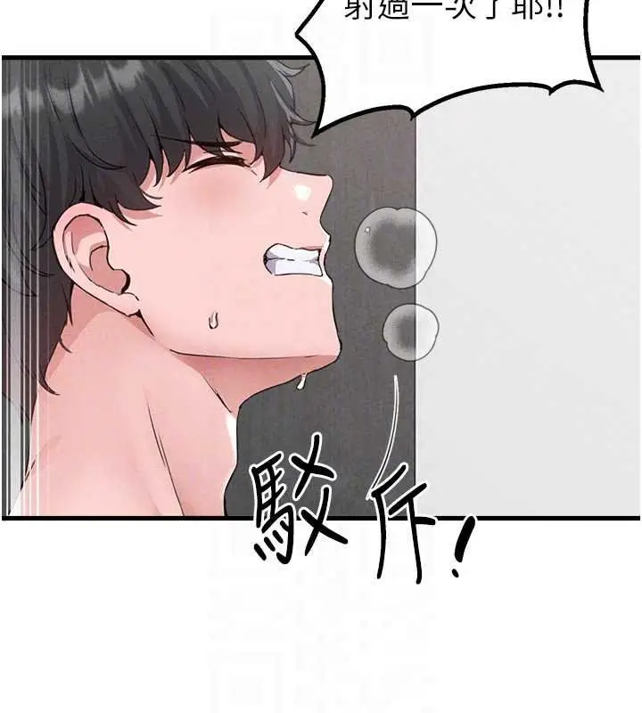 漫画《男人配额制》第25话第119张图