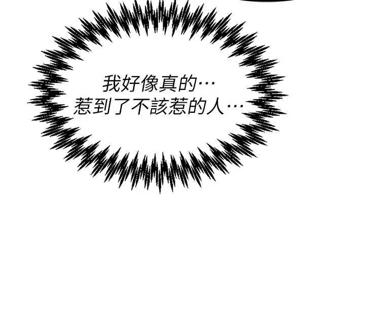 漫画《男人配额制》第25话第122张图