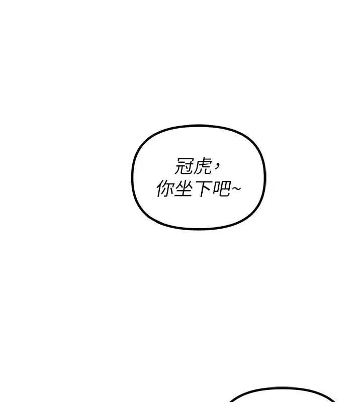 漫画《男人配额制》第25话第141张图