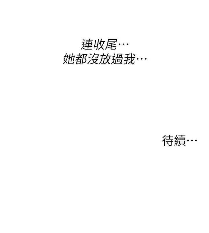 漫画《男人配额制》第25话第149张图