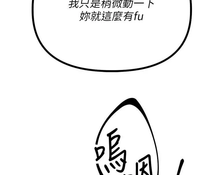 漫画《男人配额制》第25话第66张图