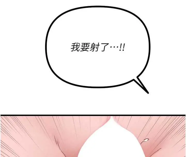 漫画《男人配额制》第25话第72张图