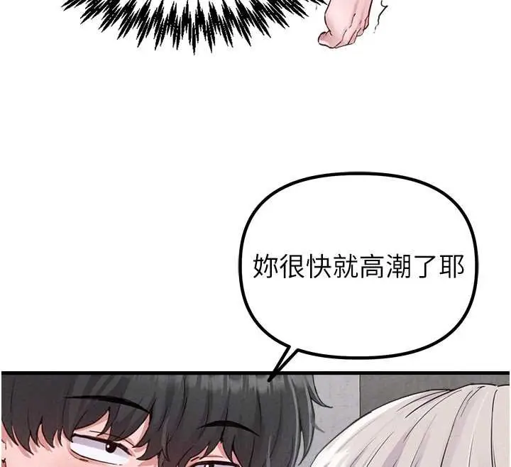 漫画《男人配额制》第25话第80张图