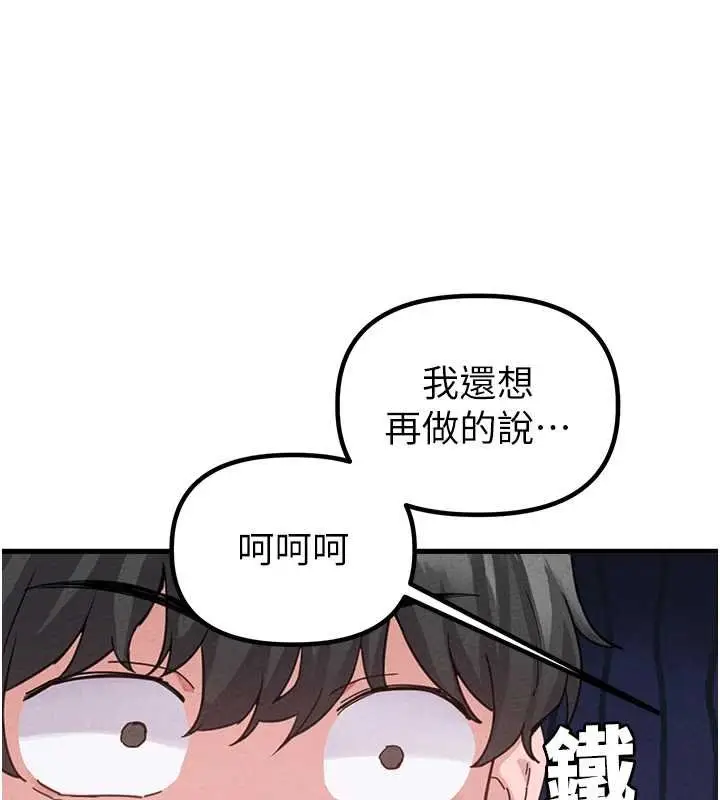 漫画《男人配额制》第25话第94张图