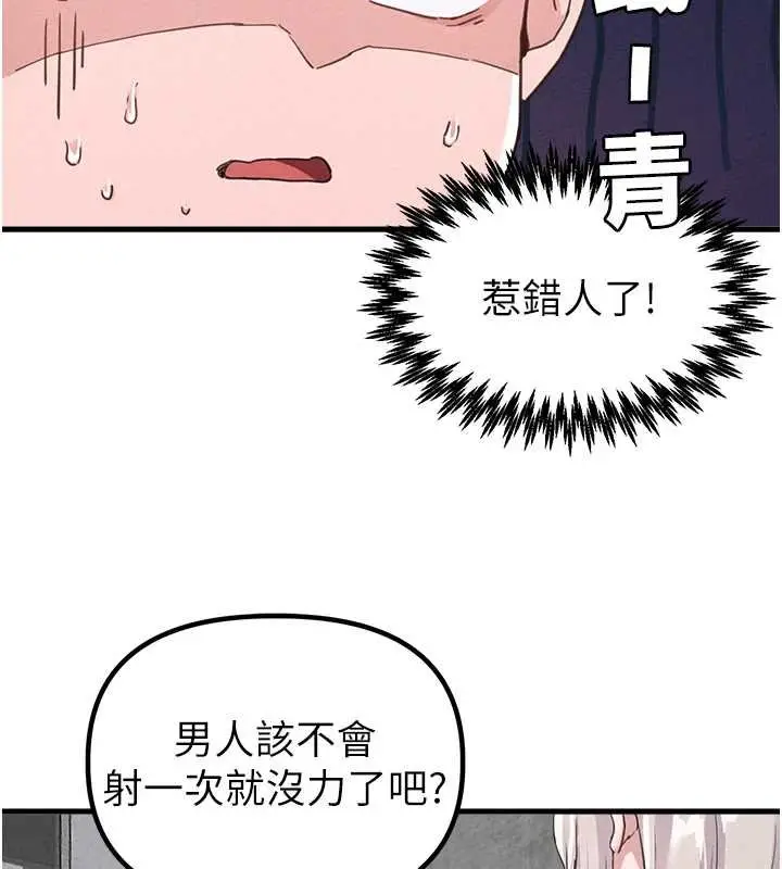 漫画《男人配额制》第25话第95张图