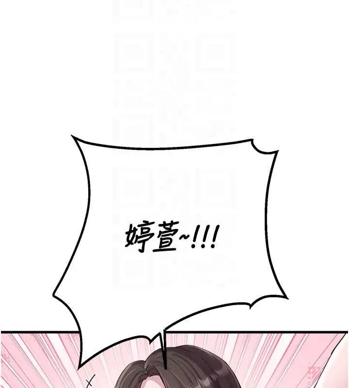 漫画《男人配额制》第26话第111张图