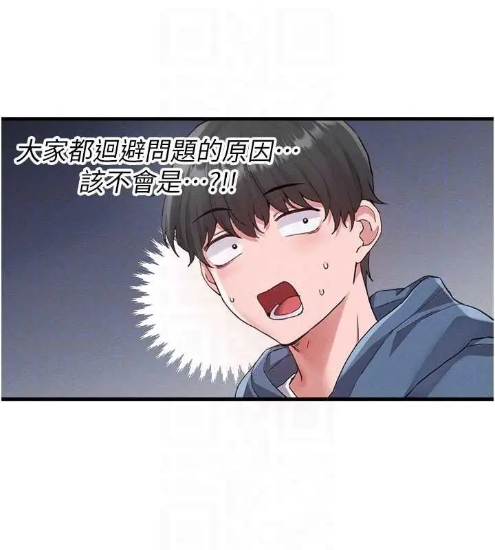 漫画《男人配额制》第26话第122张图