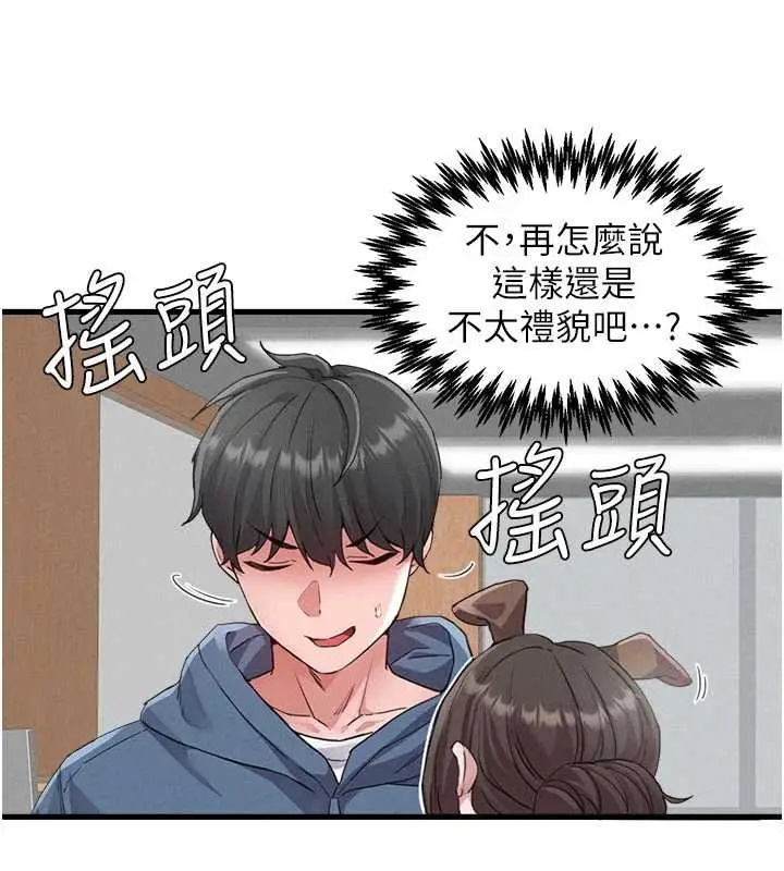 漫画《男人配额制》第26话第135张图