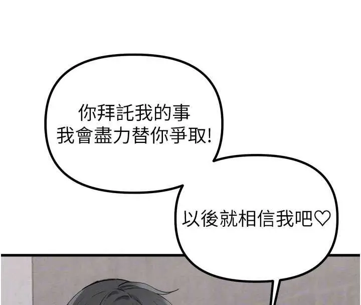 漫画《男人配额制》第26话第23张图