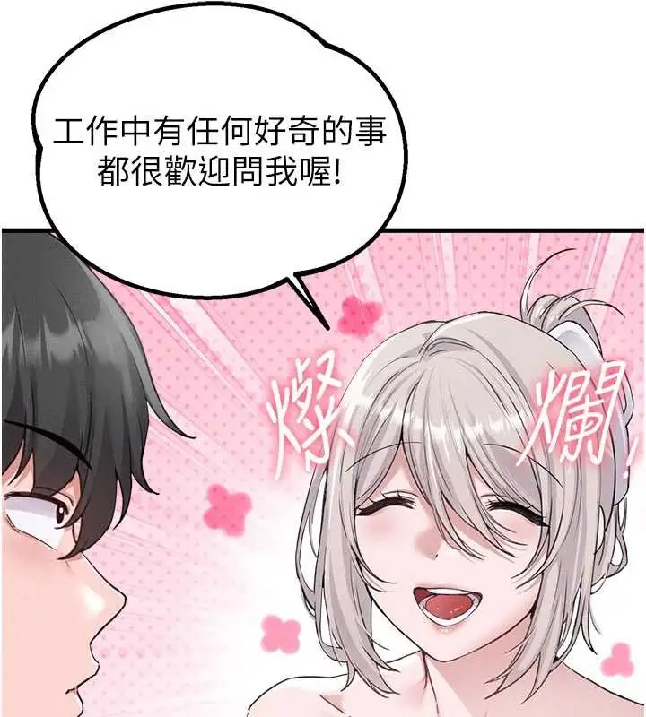 漫画《男人配额制》第26话第26张图