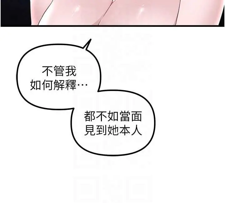 漫画《男人配额制》第26话第36张图