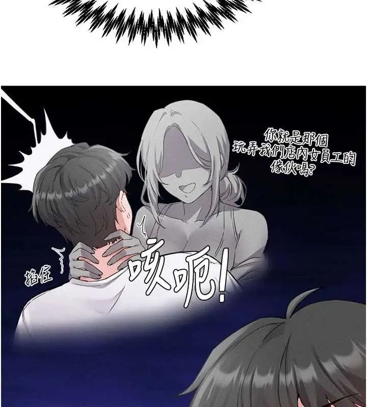 漫画《男人配额制》第26话第43张图