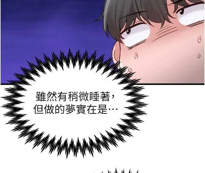 漫画《男人配额制》第26话第44张图