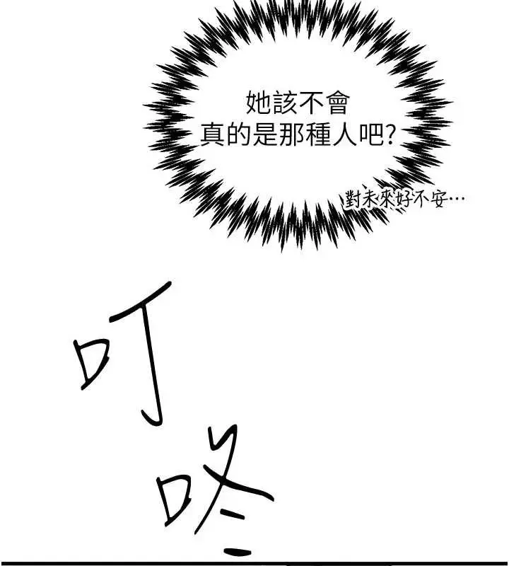 漫画《男人配额制》第26话第45张图