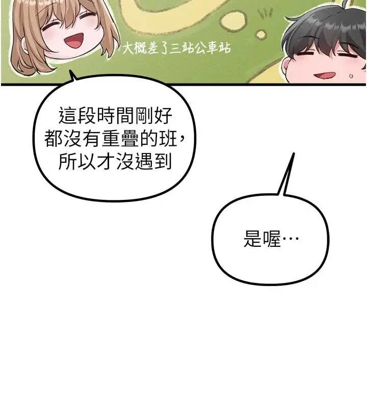 漫画《男人配额制》第26话第63张图
