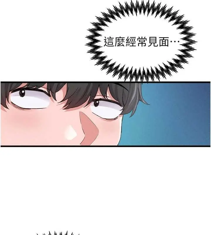 漫画《男人配额制》第26话第71张图