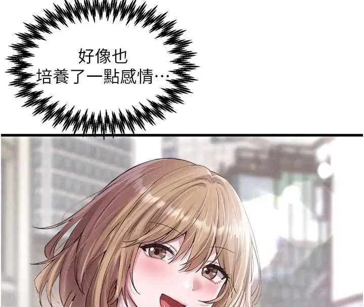 漫画《男人配额制》第26话第72张图