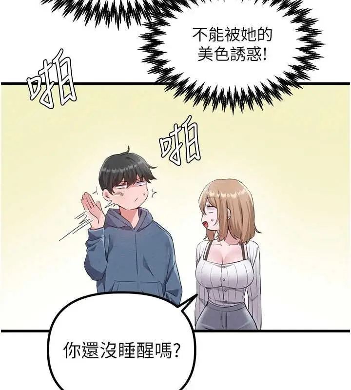 漫画《男人配额制》第26话第75张图