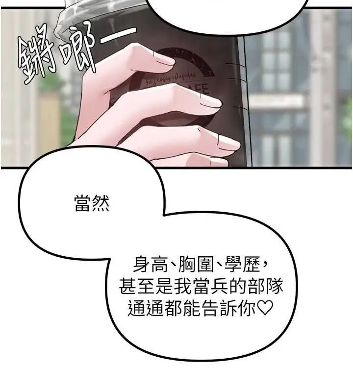 漫画《男人配额制》第26话第83张图