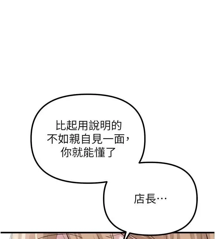 漫画《男人配额制》第26话第92张图