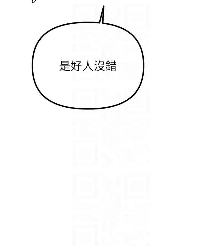 漫画《男人配额制》第26话第94张图