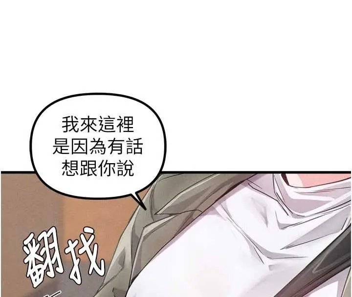 漫画《男人配额制》第27话第105张图